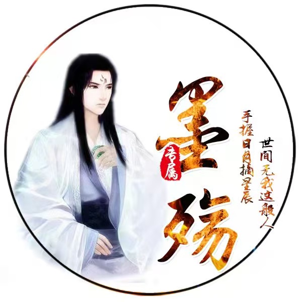 墨殇'BLOG